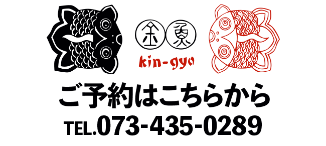 和歌山じゃんじゃん横丁の裏路地にある大型居酒屋　金魚